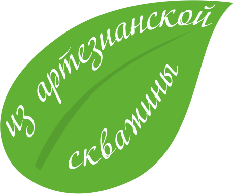 Артезианская вода