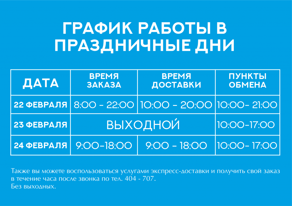 график работы в праздники.png