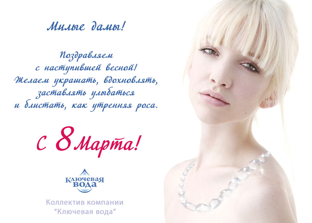 Открытка 8 марта 2019.png