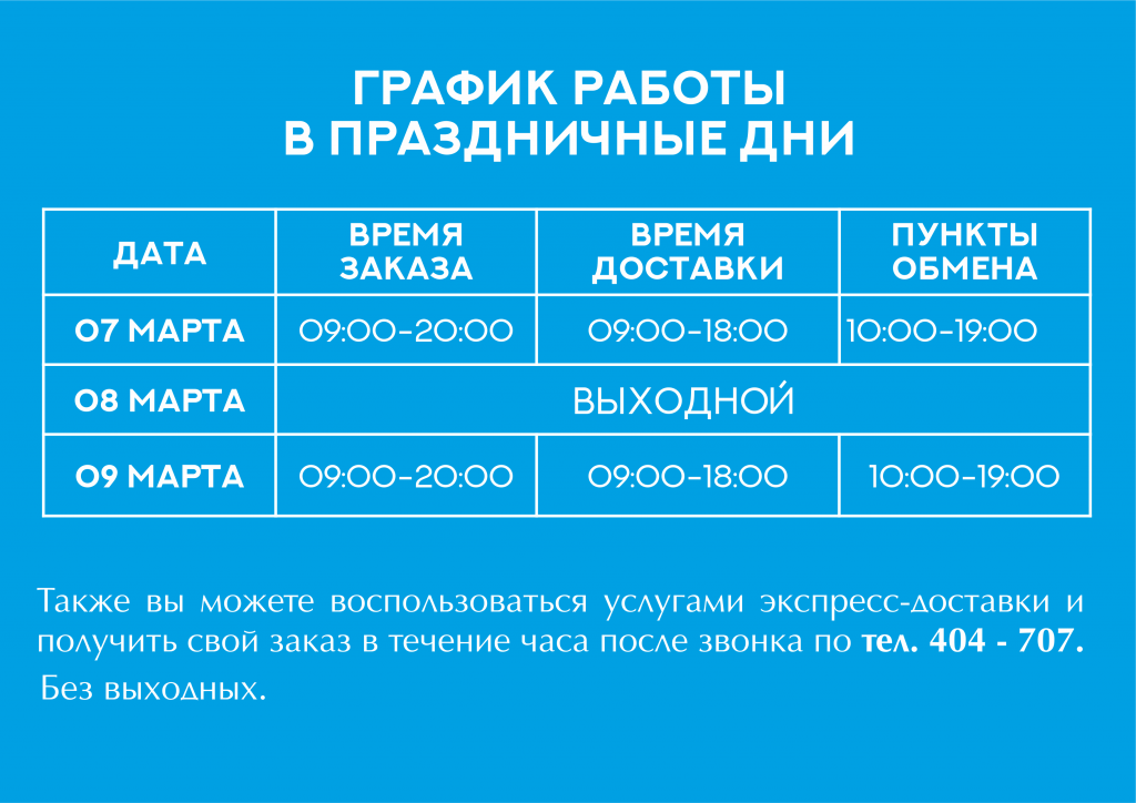 график работы в праздники.png