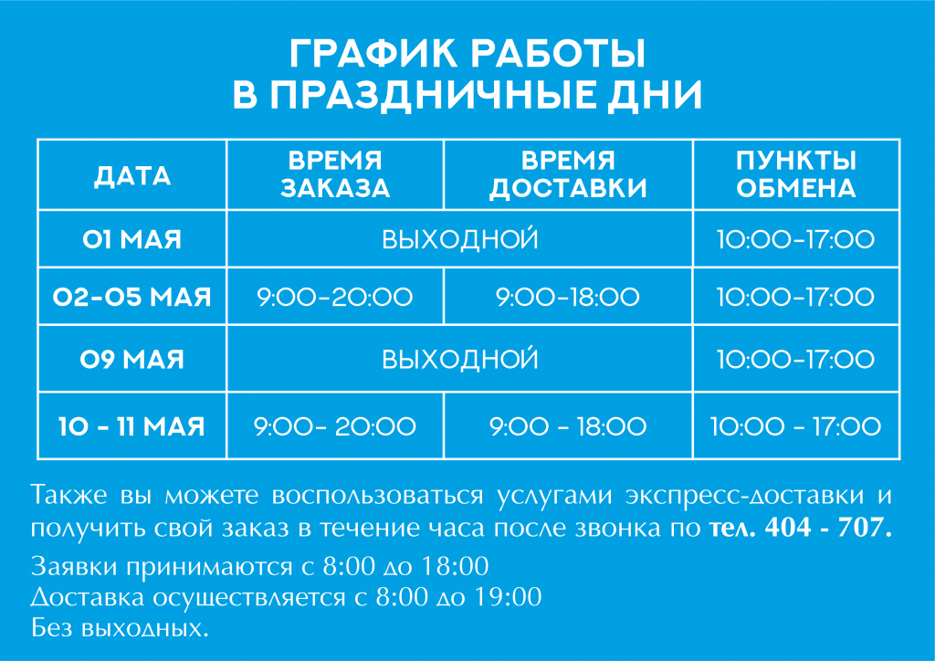 график работы в праздники.png