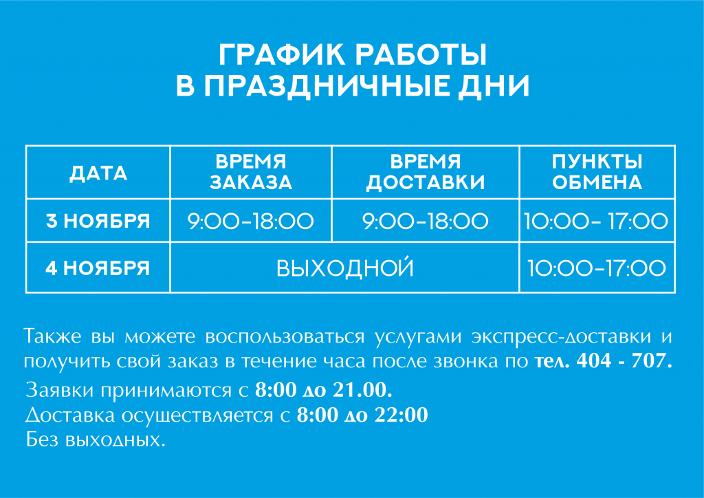 график работы в праздники.png