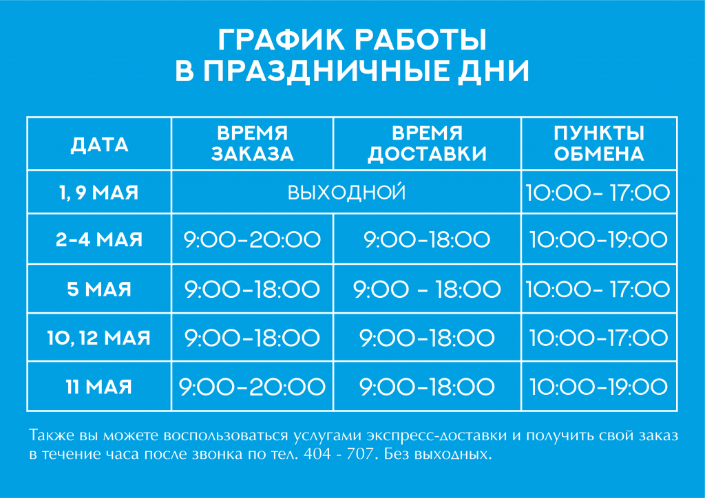 график работы в праздники.png